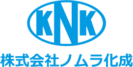 株式会社ノムラ化成